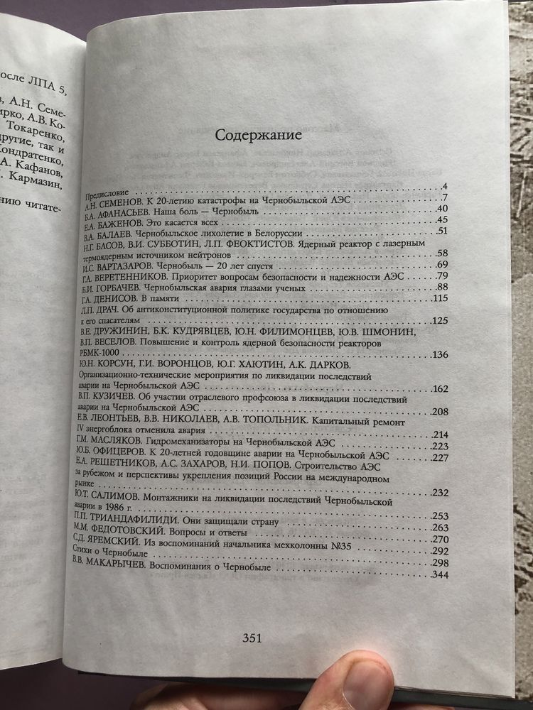 Чернобыль 20 двадцать лет спустя