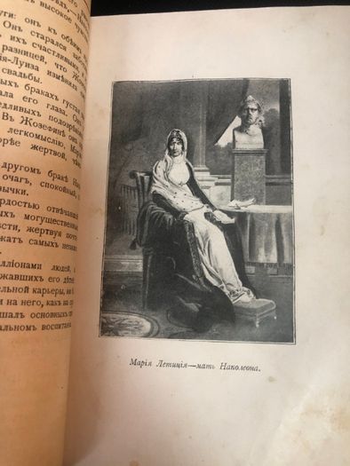 1912 год . Наполеон в интимной жизни.