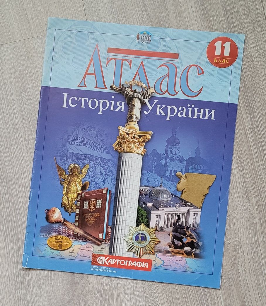 Атлас Історія України 11 клас