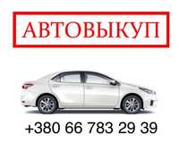 Автовыкуп по выгодной цене