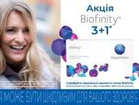 Акція 3+1 ! Biofiniti. Оригінальні контактні лінзи.