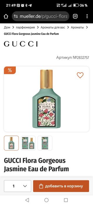 Оригинал Gucci (Франция)