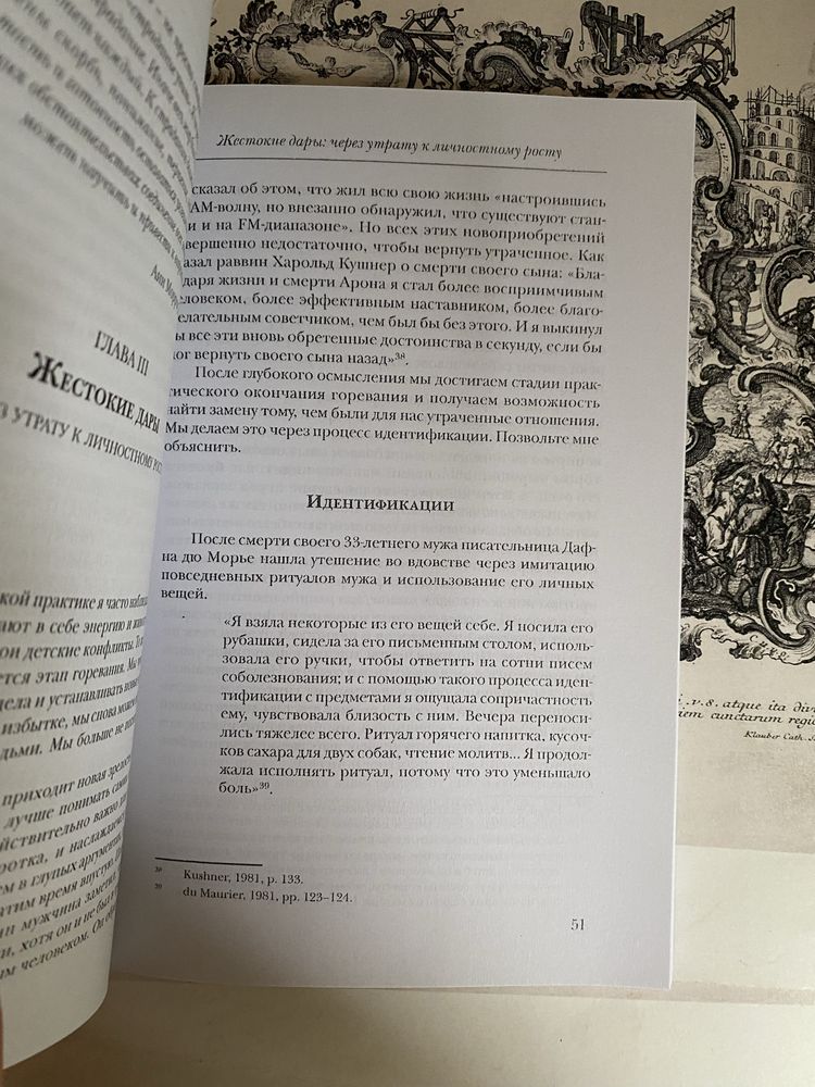 Жизнь после утраты. Психология гореванич
