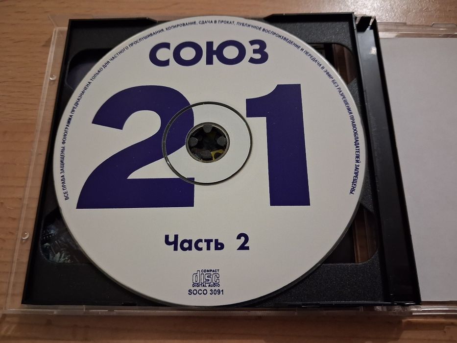 Диск в коллекцию Союз 21 (2cd)