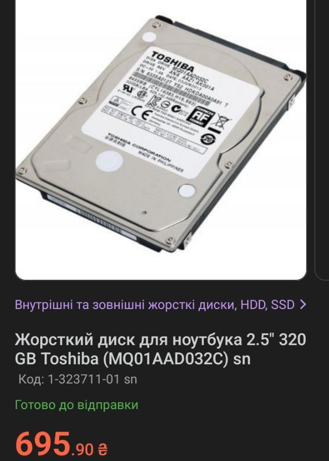 жёсткий диск 2.5" 500GB=785грн 320GB=695грн

жёсткий диск 2.5 " 320G