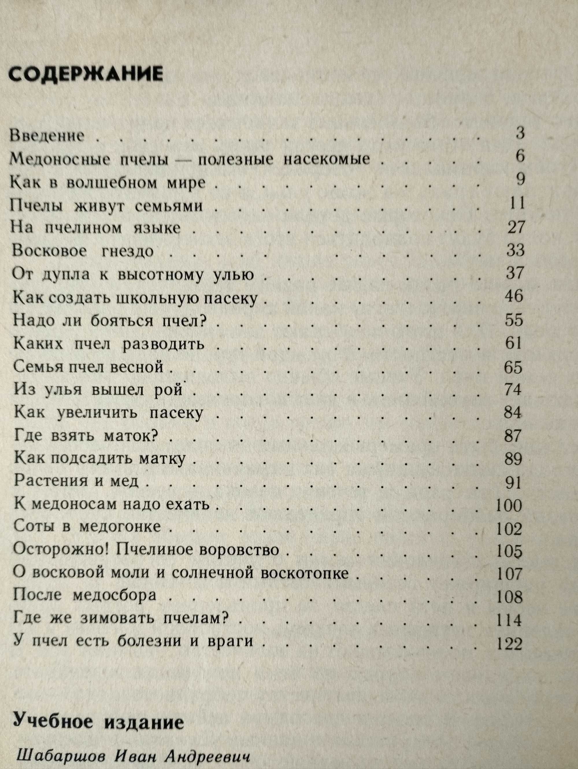 Книги по пчеловодству. Книги о пчелах. Юному пчеловоду.