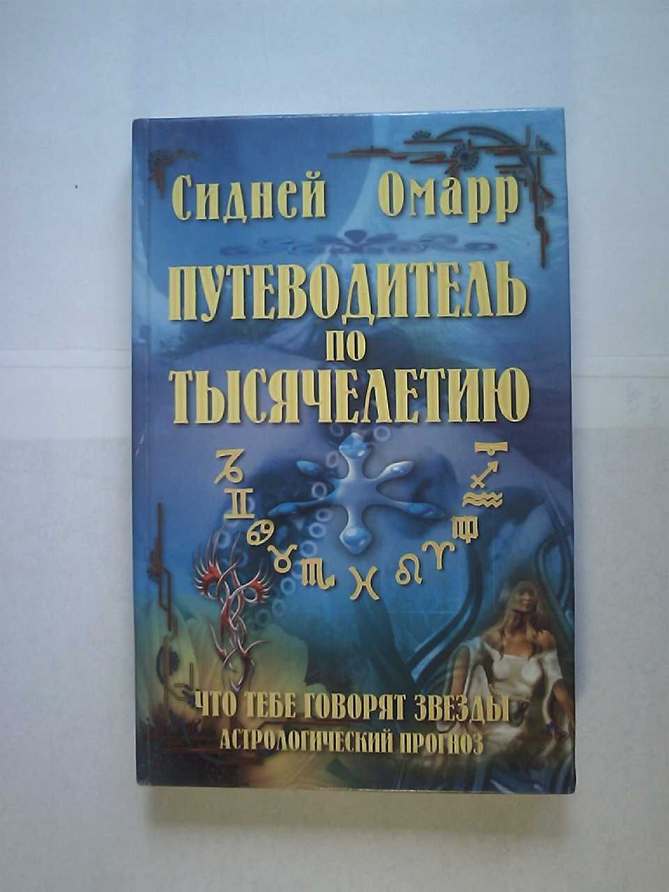 Книги Сиднея  Омарра (2 наимен.).