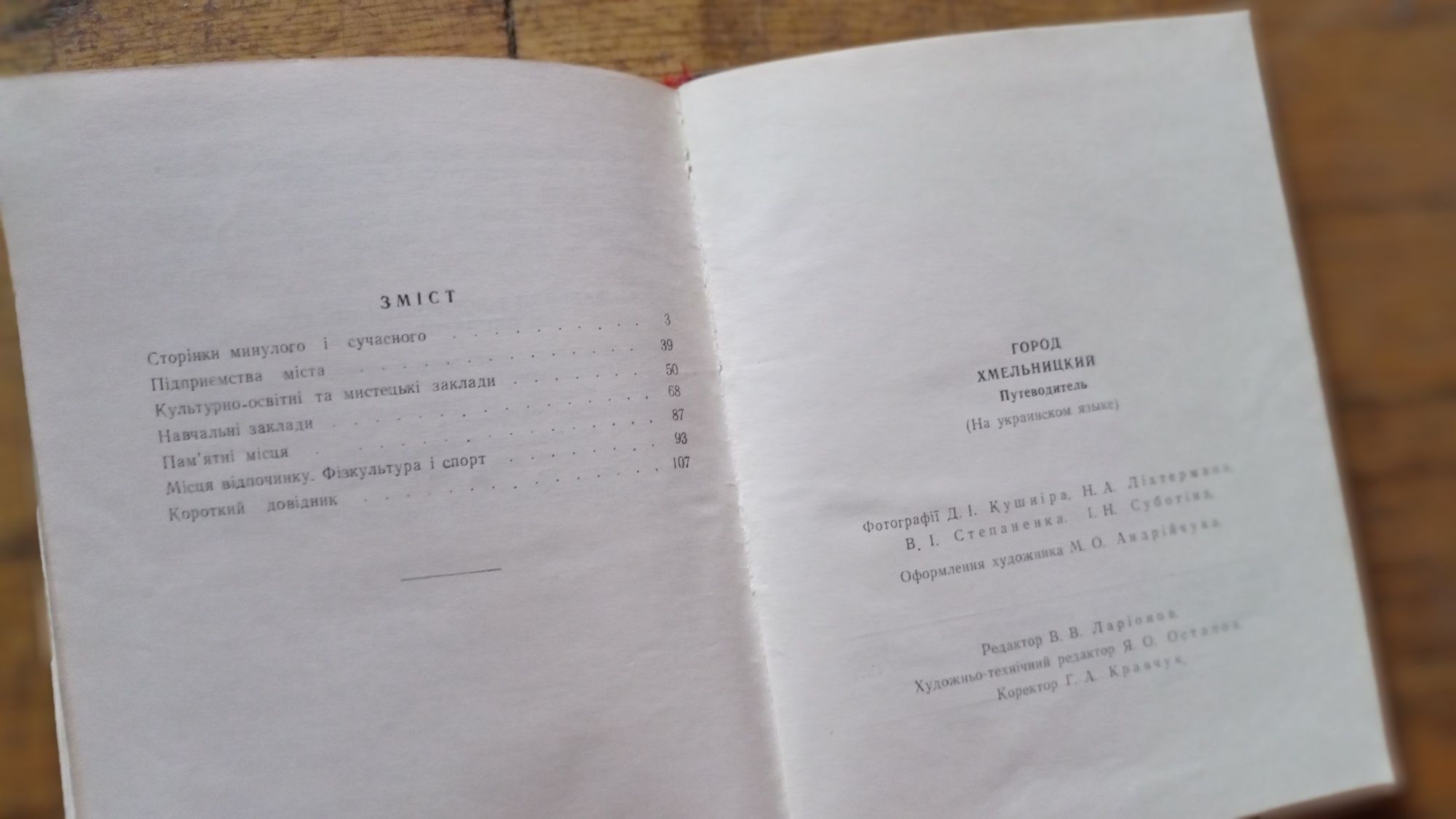 Місто Хмельницький Путівник 1963 р.