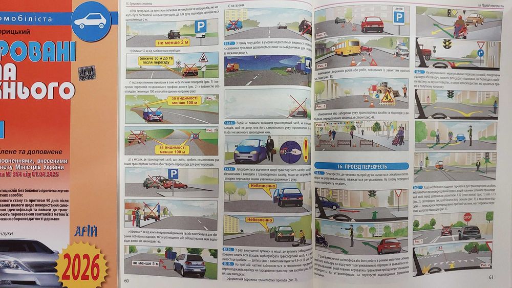 Ілюстровані правила дорожнього руху України 2026 р Дерех Арій