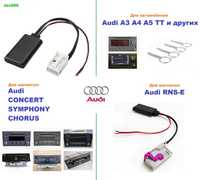 Bluetooth 5.0 Audi A3 4 5 TT Concert Symphony Chorus RNS-E Ауди Блютуз