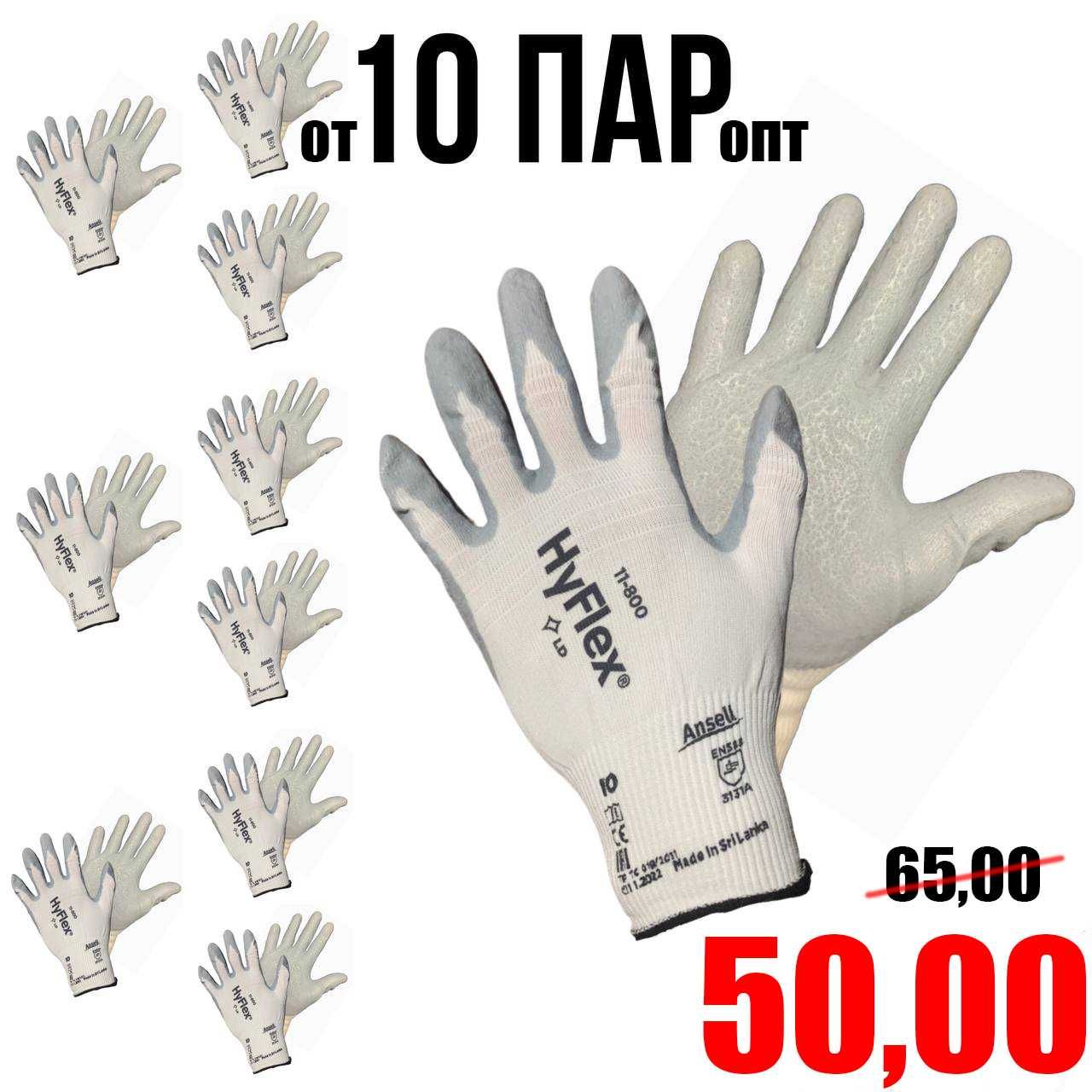 Робочі рукавички перчатки HyFlex 11-800, р 10 (ХL). ОПТ. Пено-нитрил