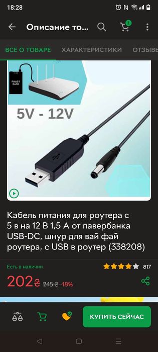 Кабель USB – DC 5.5x2.1 мм для живлення роутера / пристроїв від PowerB