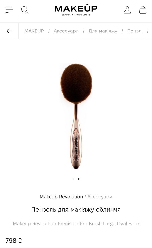 Пензель для макіяжу Makeup Revolution