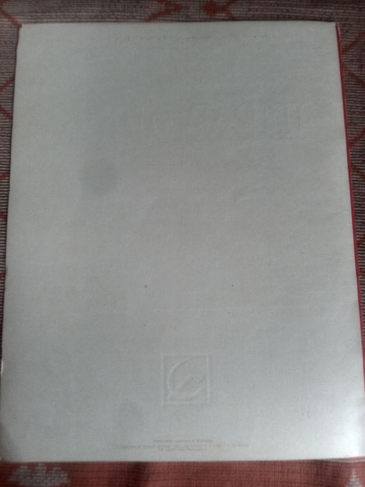 ГРАМОТА Москва 1986