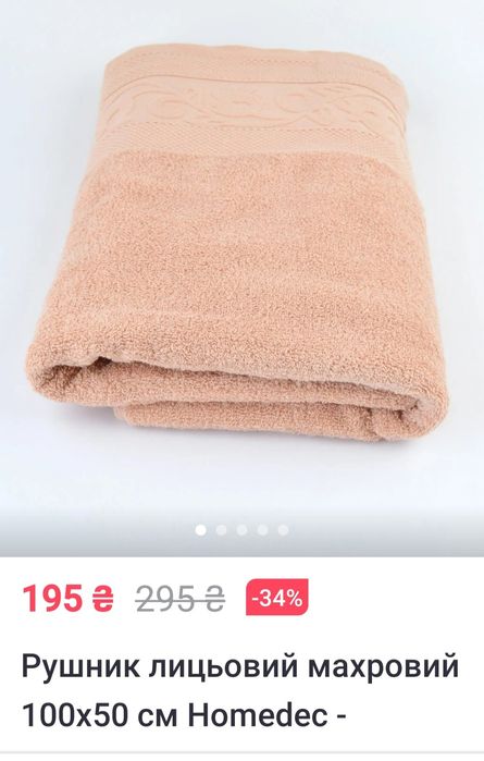 Рушник махровий .