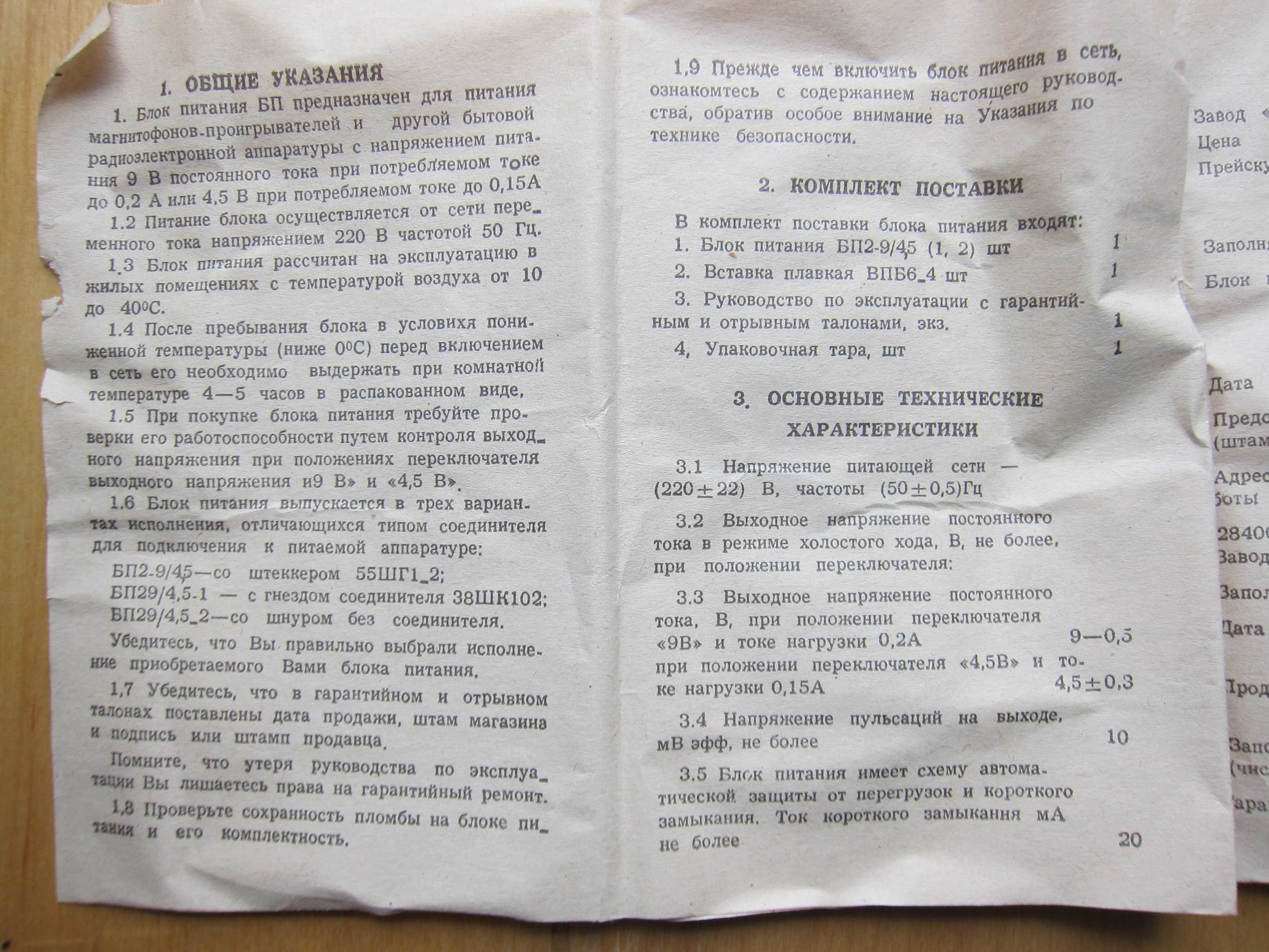 Аналоговый блок питания БП2-9/4,5 В для бытовой электронной аппаратуры