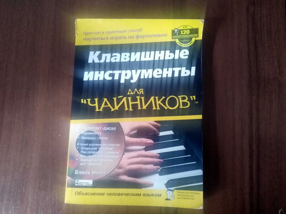 Клавишные инструменты простой способ игры на фортепиано