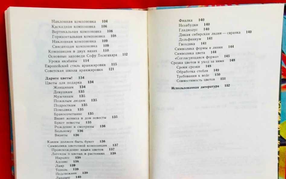 Шкільний посібник: Н.П. Табунщиков "Аранжування квітів" (рос.)