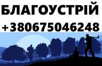 Благоустрій територій Спилювання дерев – безпечне   видалення дерев