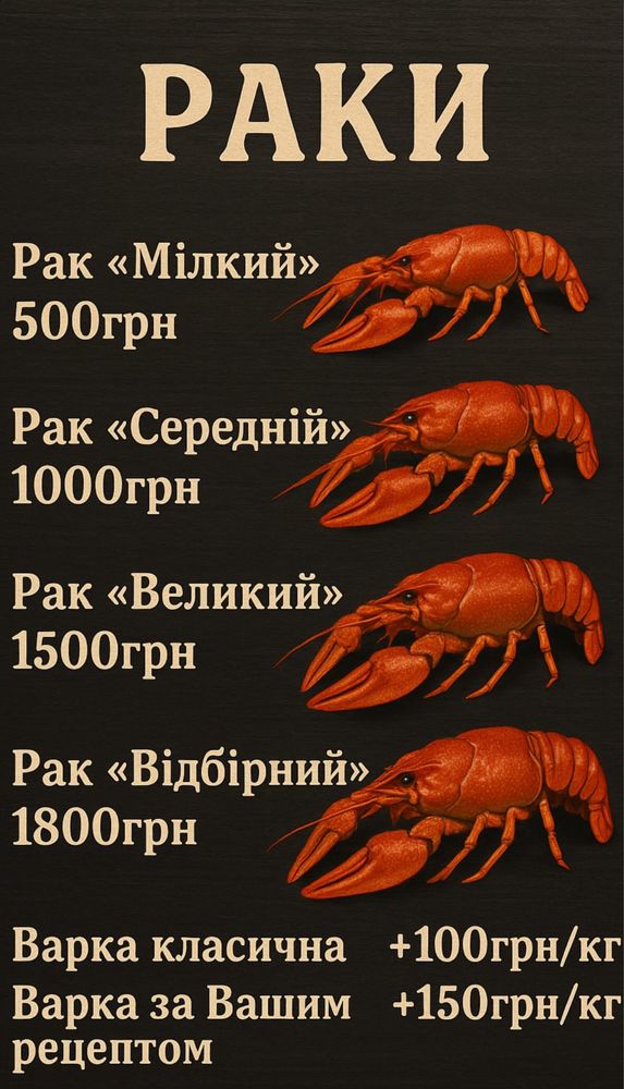 Раки Кропивницький