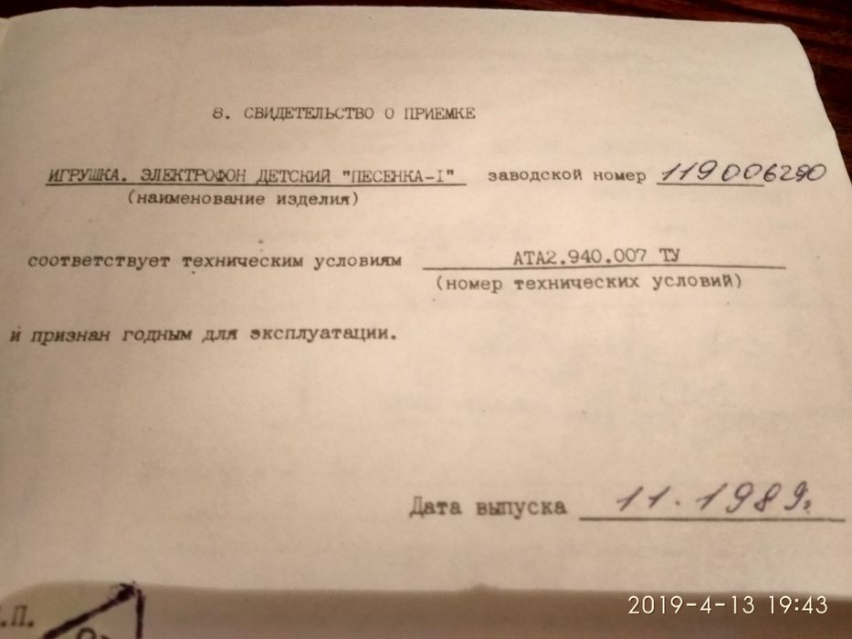 Электрофон"Песенка1"детский 2штуки