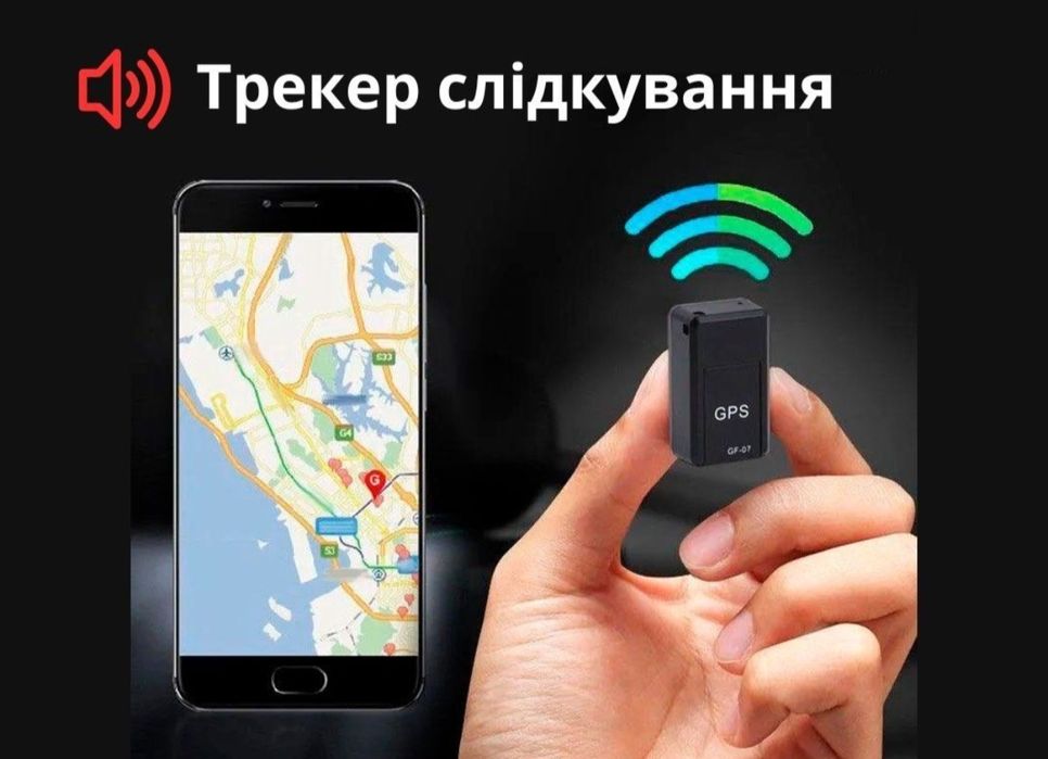 GPS трекер прослушка для авто. Gps слідкування
