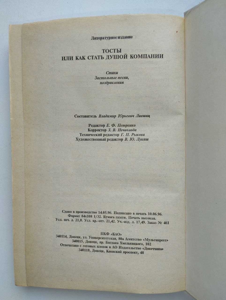 Тости або як стати душею компанії