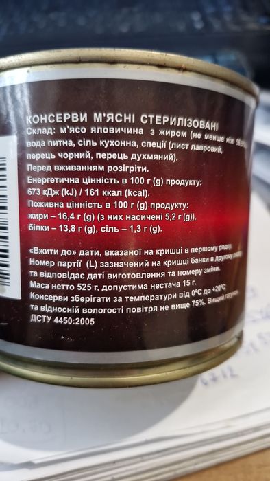 Яловичина тушкована 525г. ж/б ДСТУ