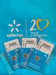 ‼️1грн/день, НАЙДЕШЕВШИЙ Київстар  новий‼️ сімкарта, симка, стартовий