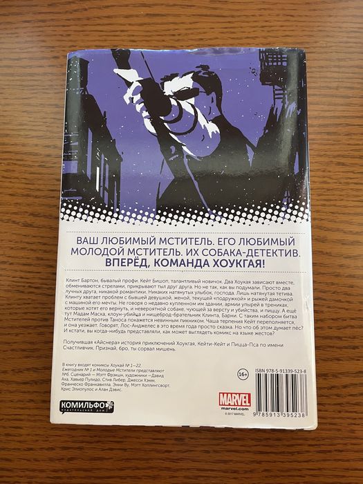 Комікси Марвел Marvel Hawkeye Loki Kingsman Хоукай, Локі, Кінгсман