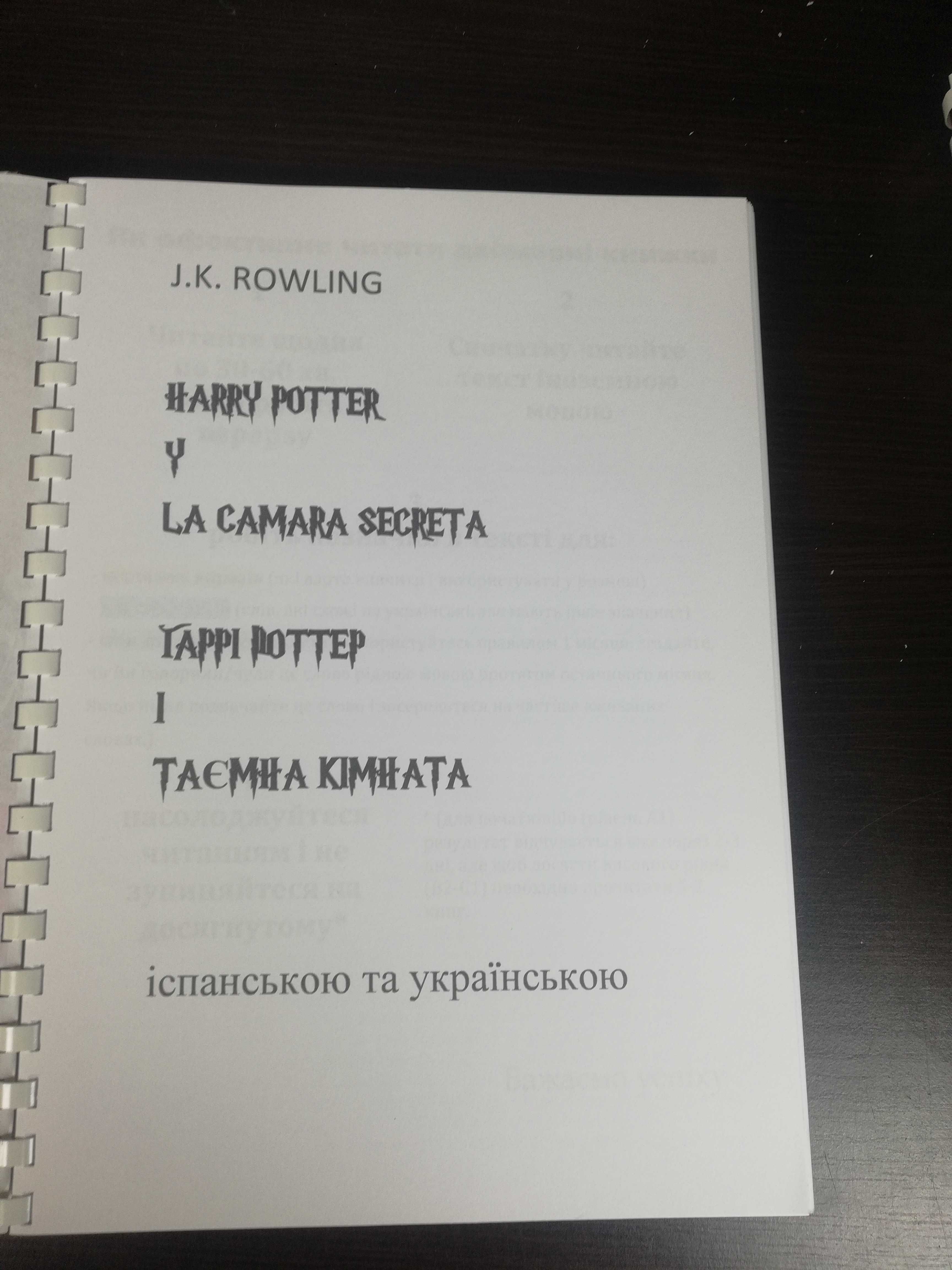 Гаррі Поттер іспанською книги для читання іспанська