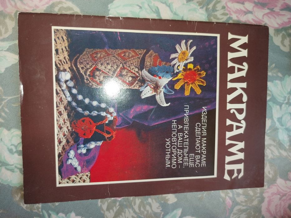 Книга по виготовленню макраме (40 майстер класів)