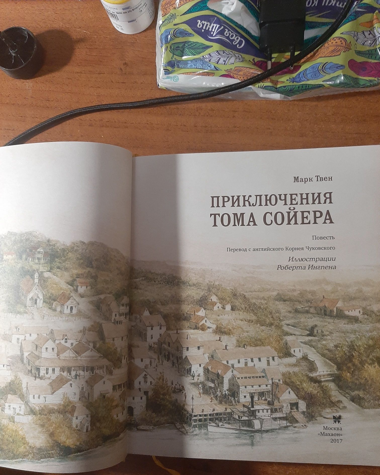 Книга " Приключения Тома Сойера"