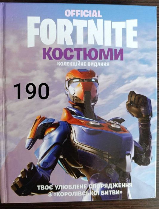 Колекційне видання FORTNITE костюми.