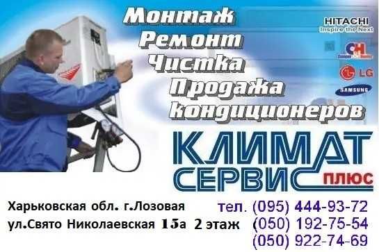 Кондиционеры и  Монтаж