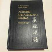 Продаю учебник китайского, а также грамматику японского языка.