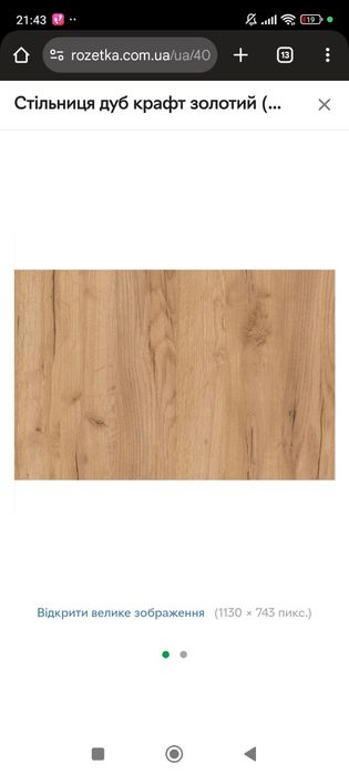 Столешница дуб крафт золотой