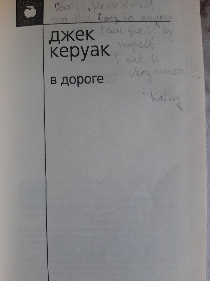 Джек Керуак В дороге