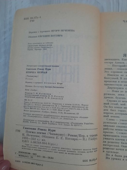 Продам КНИГУ "Птичка певчая"