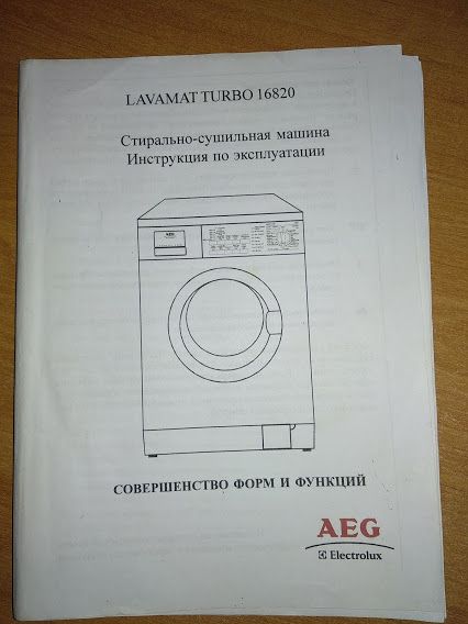 инструкция стирально-сушиной машины Lavamat Turbo16820
