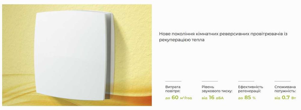 Побутовий рекуператор Соло 60 керамічний з датчиком вологі та пультом