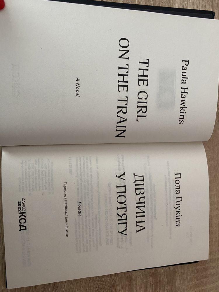 Пола Гоукінз «Дівчина у потягу»