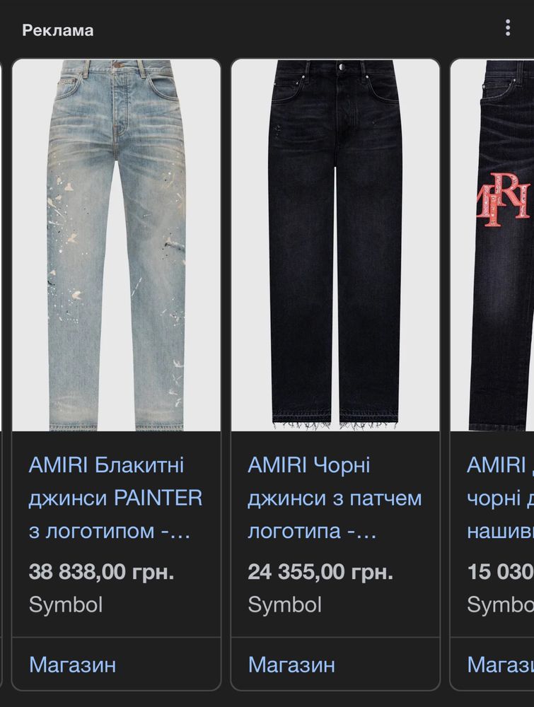 Джинсы Amiri Jeans ami paris acne оригинал