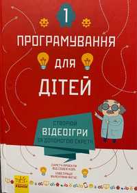 Програмування для дітей