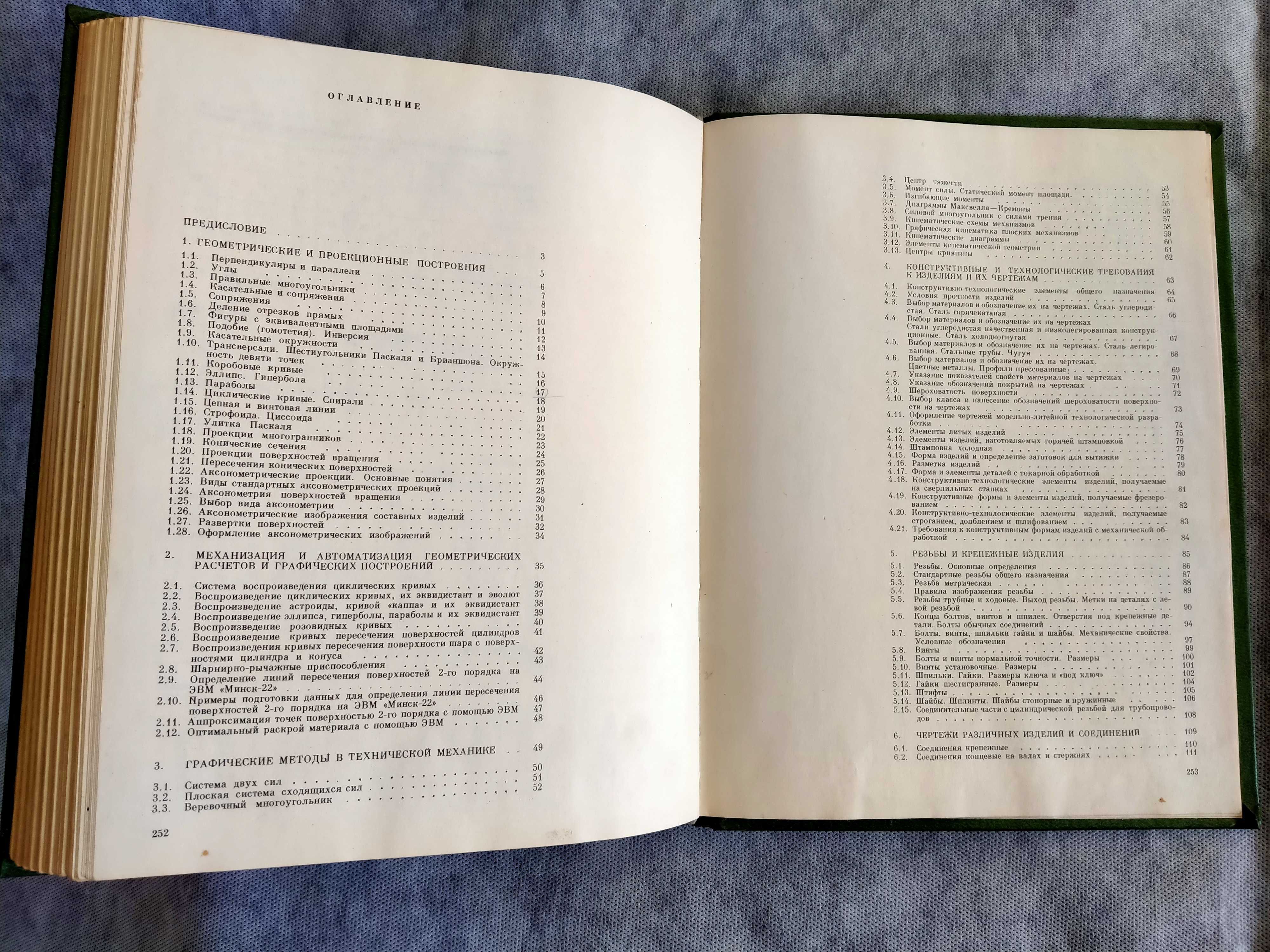 Справочник по инженерной графике Потишко А.В., Крушевская Д.П.