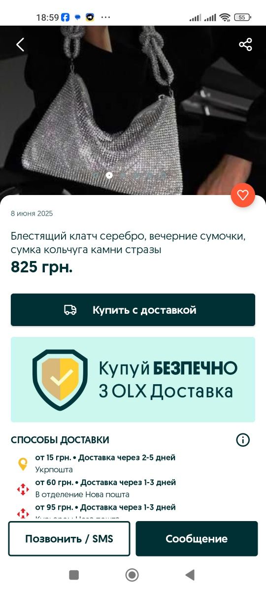Продам сумочку стразы