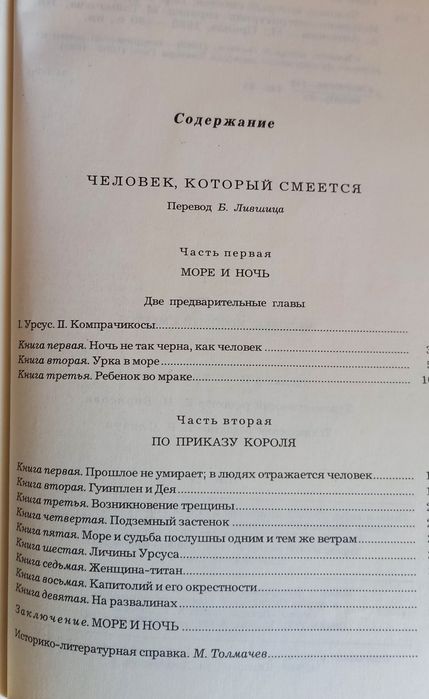 Книга Віктор Гюго.