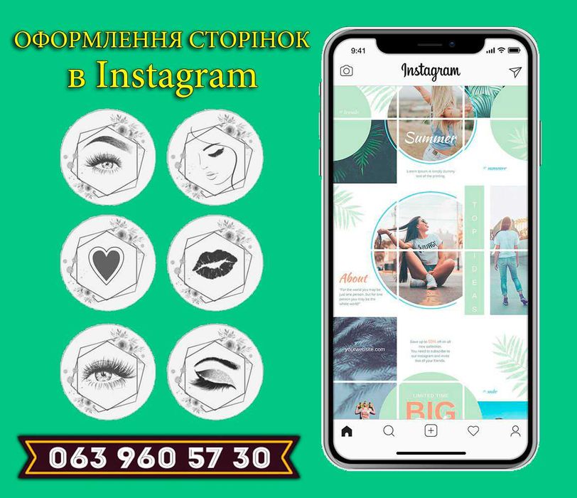 Дизайн сторінок в Інстаграм | Гарний вигляд вашого акаунта в Instagram