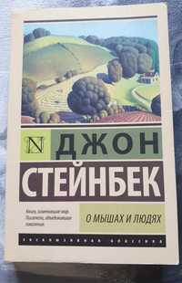 Джон Стейнбек/ Нил Гейман