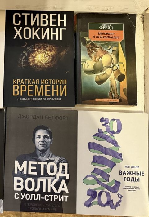 Хокинг, Важные годы, Фрейд, Метод Волка с Уолл-Стритт